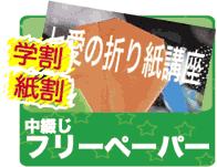 中綴じフリーペーパー印刷