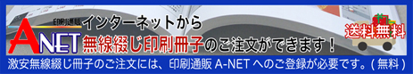 無線綴じ冊子印刷