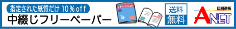 紙質指定割引