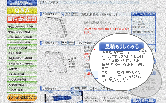 見積もりガイド