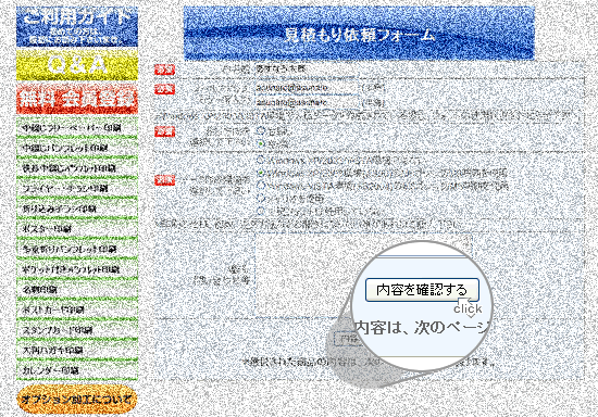 見積もりガイド